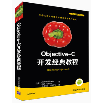 移动开发经典丛书：Objective-C 开发经典教程 下载