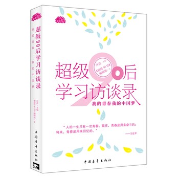 超级90后学习访谈录：我的青春我的中国梦 下载