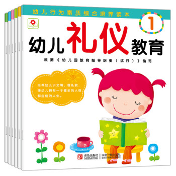 小红花·幼儿礼仪教育（套装共6册） 下载