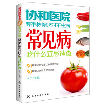 协和医院专家教你吃对不生病--常见病吃什么宜忌速查 下载