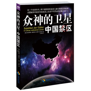 众神的卫星：中国禁区 下载