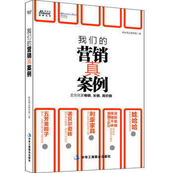 我们的营销真案例：卖货就是要畅销、长销、高价销 下载