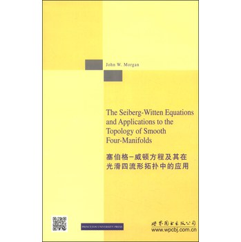 塞伯格-威顿方程及其在光滑四流形拓扑中的应用（英文版） 下载