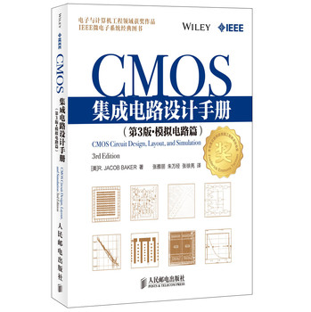 CMOS集成电路设计手册（第3版·模拟电路篇）