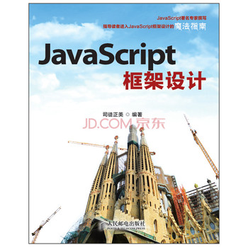 JavaScript框架设计 下载