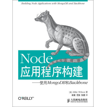 Node应用程序构建：使用MongoDB和Backbone 下载