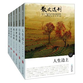 《散文选刊》创刊30年散文精选集（套装共6册） 下载