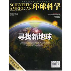 环球科学（2013年8月）