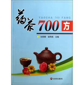 药茶700方 下载