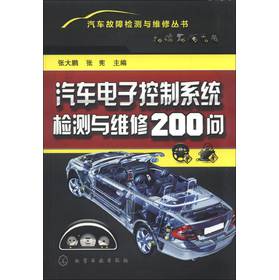 汽车故障检测与维修丛书：汽车电子控制系统检测与维修200问 下载