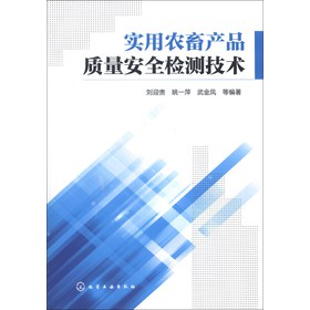 实用农畜产品质量安全检测技术 下载