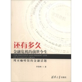 还有多久：金融危机的前世今生 下载