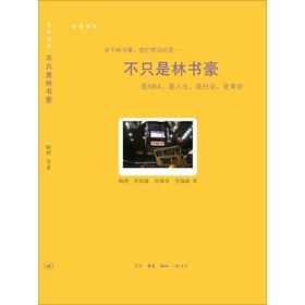 话题书系·不只是林书豪：是NBA，是人生，是社会，是美学 下载