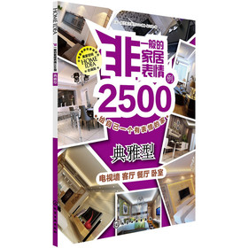 非一般的家居表情2500例：典雅型 下载