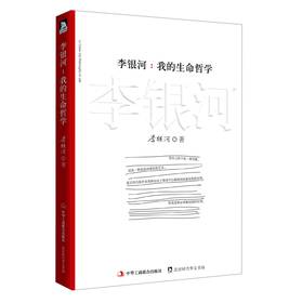 李银河：我的生命哲学 下载