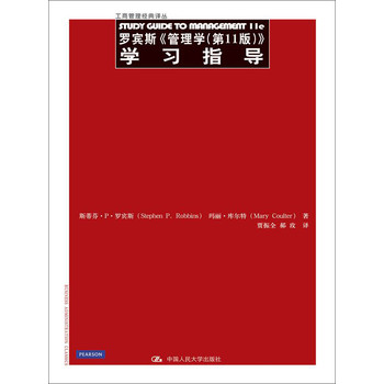 工商管理经典译丛：罗宾斯《管理学（第11版）》学习指导 下载