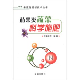 果蔬施肥新技术丛书：茄果类蔬菜科学施肥 下载