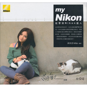 My Nikon：從零到Nikon達人