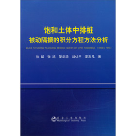 饱和土体中排桩被动隔振的积分方程方法分析 下载