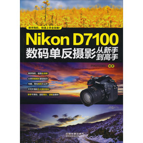 Nikon D7100数码单反摄影从新手到高手 下载