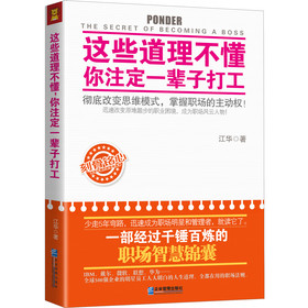 这些道理不懂，你注定一辈子打工 下载