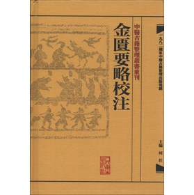 中医古籍整理丛书重刊：金匮要略校注（繁体版） 下载