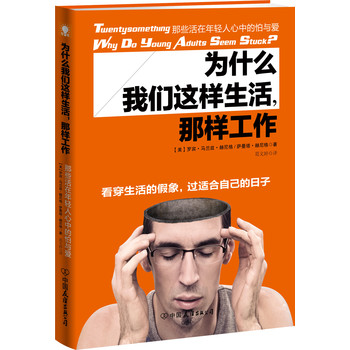 为什么我们这样生活，那样工作 下载