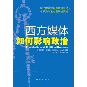 西方媒体如何影响政治 下载