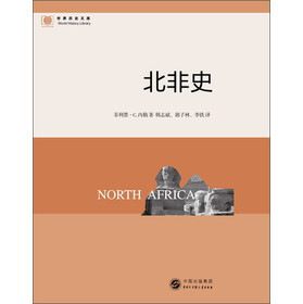 世界历史文库：北非史