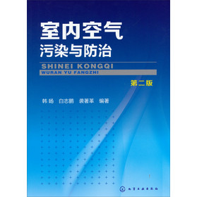 室内空气污染与防治（第2版） 下载