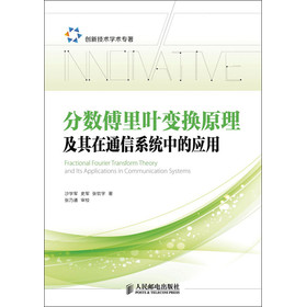 分数傅里叶变换原理及其在通信系统中的应用 下载