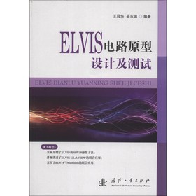 ELVIS电路原型设计及测试 下载