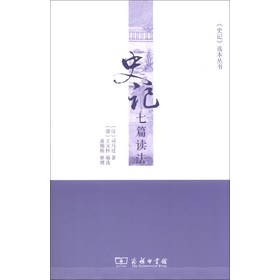 《史记》选本丛书：史记七篇读法 下载