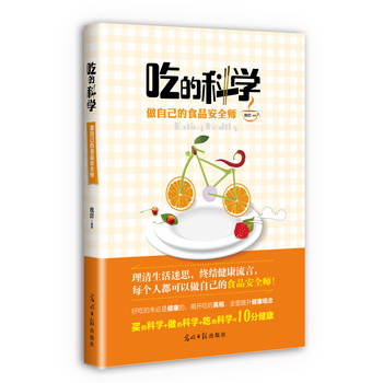 吃的科学：做自己的食品安全师 下载