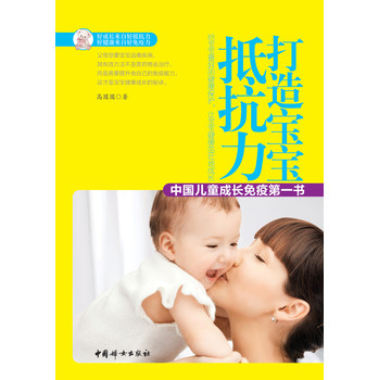 打造宝宝抵抗力：中国儿童成长免疫第一书 下载