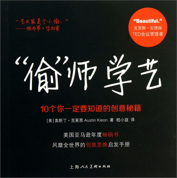 “偷”师学艺：10个你一定要知道的创意秘籍 下载