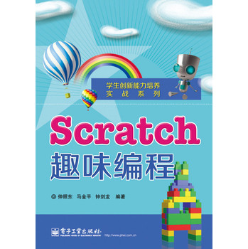 学生创新能力培养实战系列：Scratch趣味编程 下载