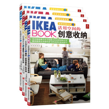 IKEABOOK宜家创意生活系列（套装全4册） 下载