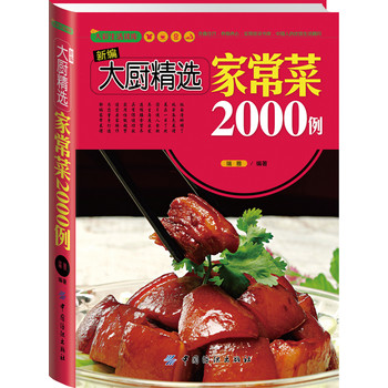 大彩生活读库2：新编大厨精选家常菜2000例 下载