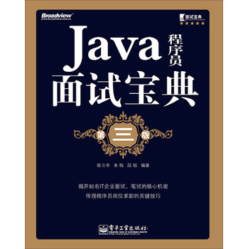 Java程序员面试宝典（第三版） 下载