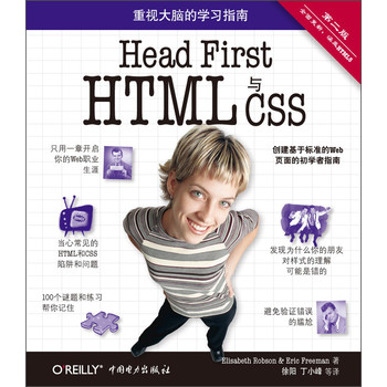 Head First HTML与CSS（第2版） 下载