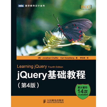 jQuery基础教程（第4版） 下载