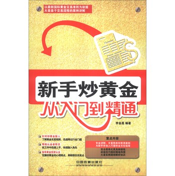 新手炒黄金从入门到精通 下载