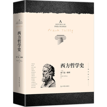 西方哲学史（全新译本 增补修订版） 下载