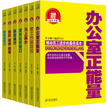 拼职场不栽跟头：成就金牌员工的救命书（套装全7册） 下载