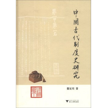 中国古代制度史研究 下载