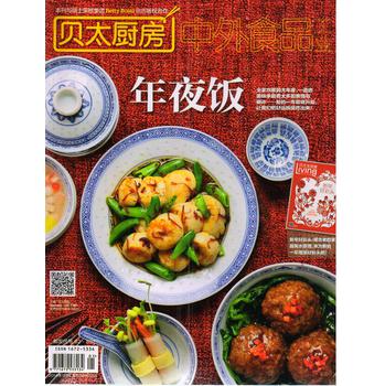中外食品工业（原贝太厨房）（2014年1月号） 下载