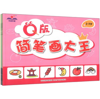 Q版简笔画大王（套装共4册） 下载