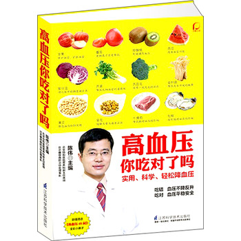 凤凰生活：高血压你吃对了吗（附小册子） 下载