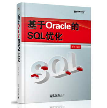 基于Oracle的SQL优化 下载